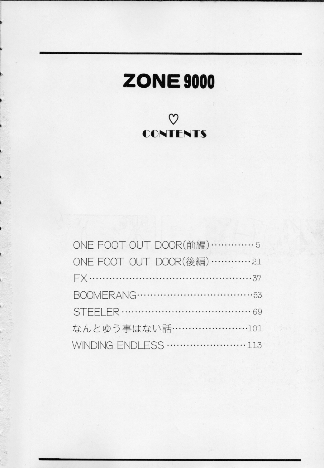 [Ken Kawasaki] ZONE 9000 page 5 full