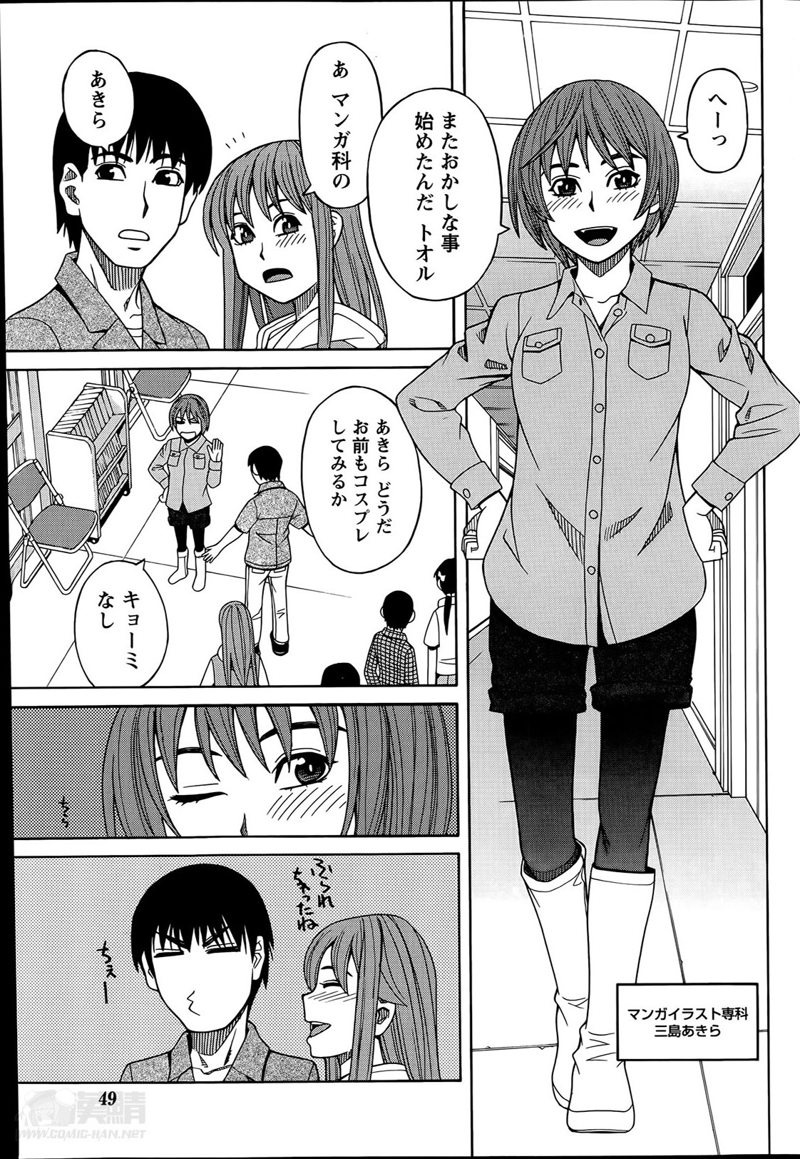 [Zukiki] Ikenai Cosplation Ch. 1-4 page 25 full