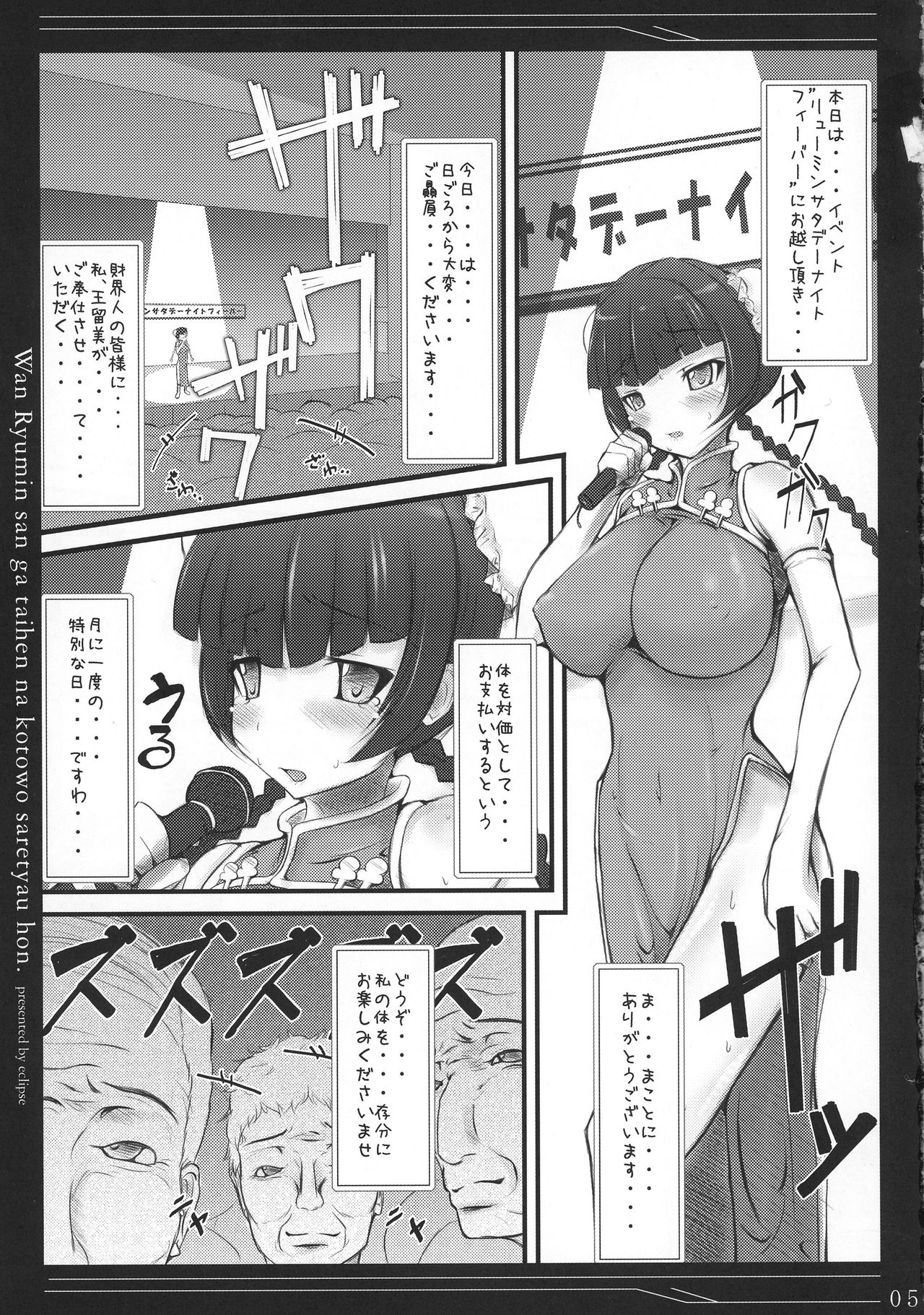 (C73) [Eclipse (rougetu)] Wan Ryumin-san ga Taihen na Koto o Sarechau Hon (Kidou Senshi Gundam 00) page 5 full