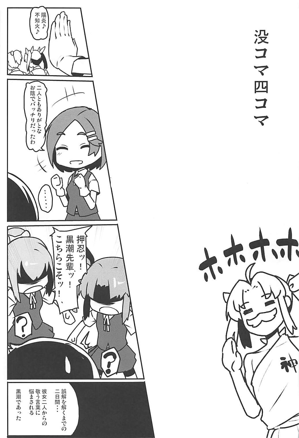 (C93) [Takeya (Taketora Suzume)] Kuroshio -Fuyu no Kotatsu Hen- (Kantai Collection -KanColle-) page 24 full