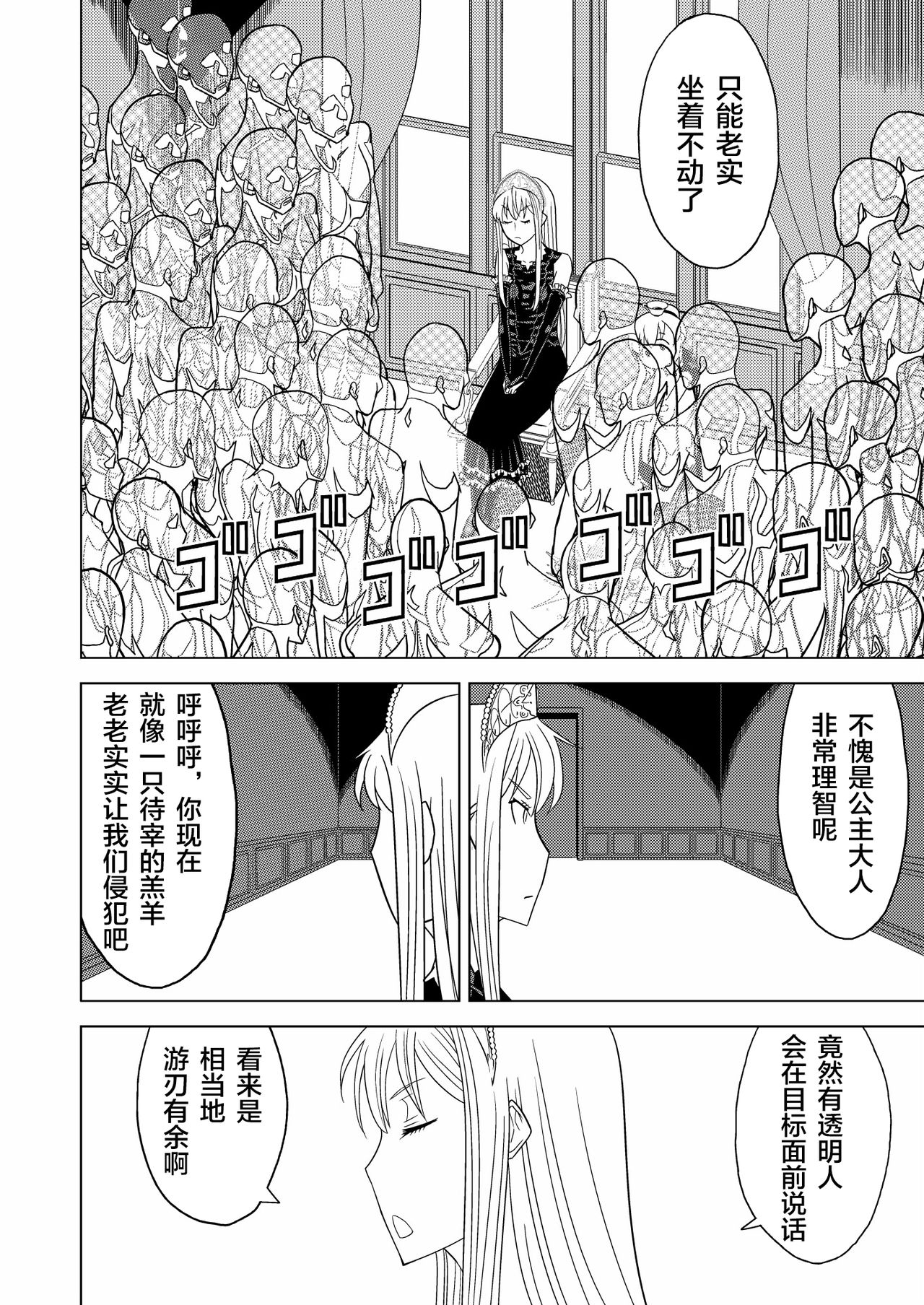 [Hinokiburo (Hinoki)] Toumei Oujo (Kaibutsu Oujo) [Digital][Chinese] [新桥月白日语社] page 10 full