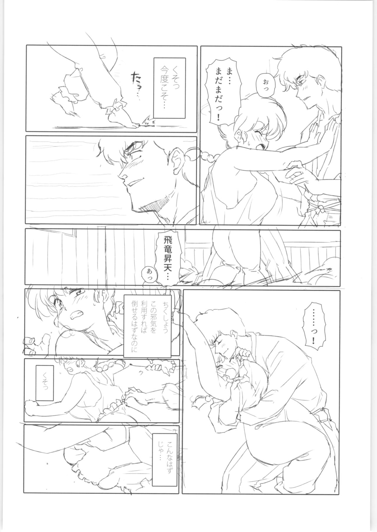 (C89) [Marin (Suzusato Rinka, mage)] Platonic o Tsuranuite ne (Ranma 1/2) page 47 full