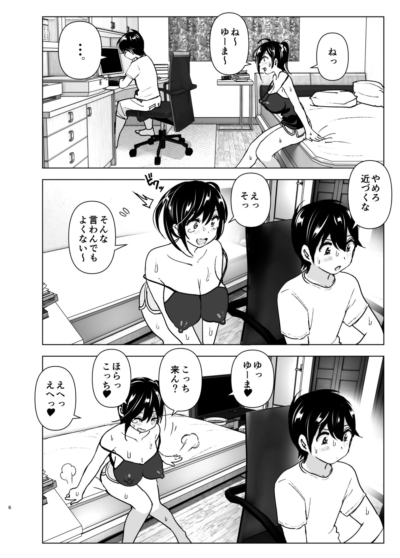 [Supe (Nakani)] Onei-chan to Guchi o Kiite Ageru Otouto no Hanashi - Tales of Onei-chan Oto-to page 5 full