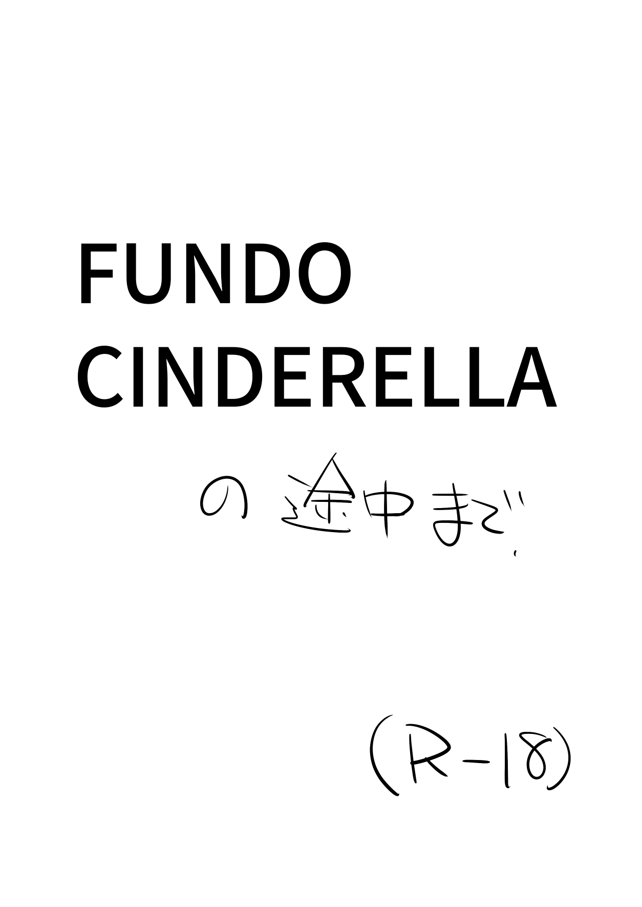 [Oniku] Fundo Cinderella no Tochuu made (THE IDOLM@STER CINDERELLA GIRLS) page 1 full