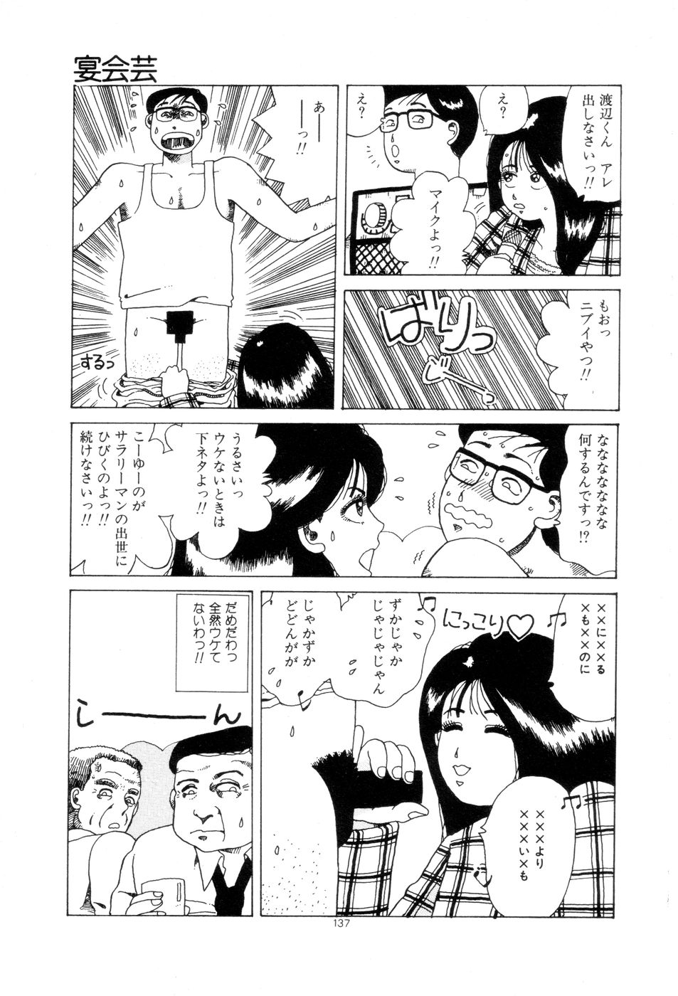 [Namiki Midori] Koshi ni Negai o page 140 full