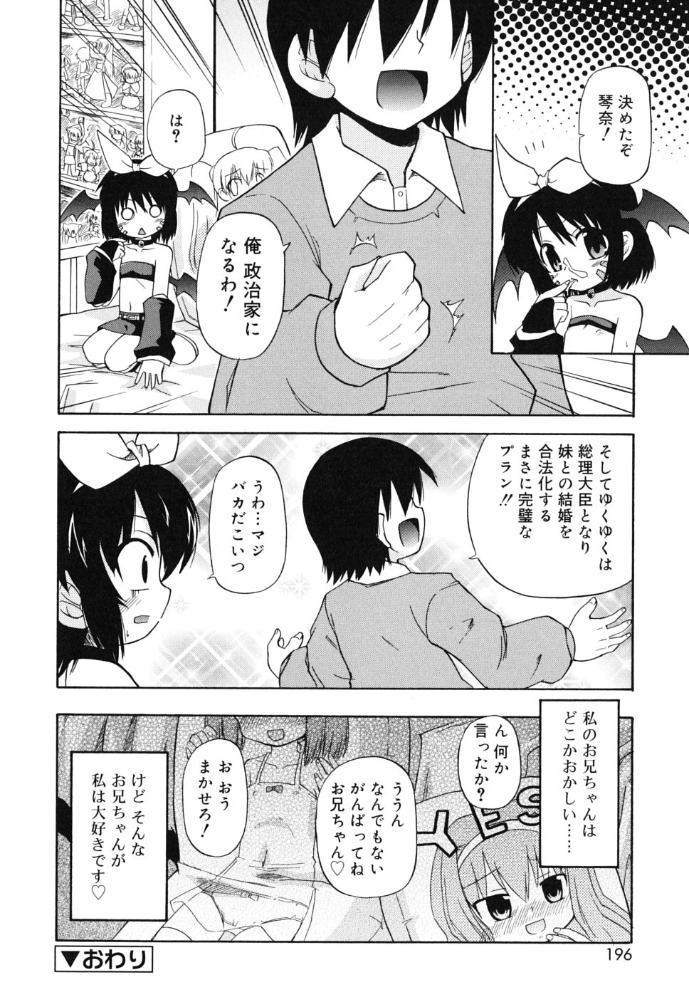 [Hino Hino] Gohoteki Minisize - Lawful minisize page 197 full