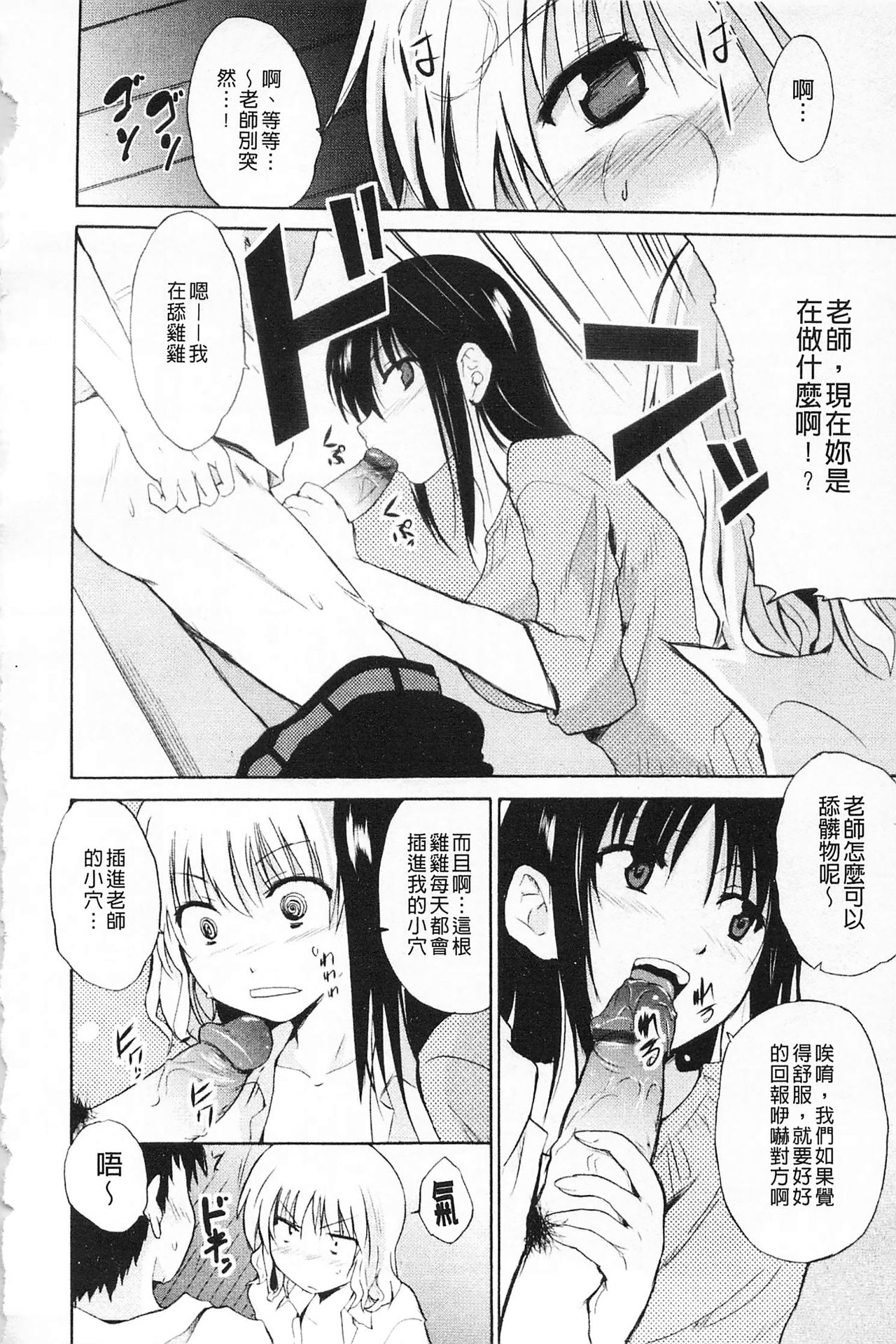 [Chiba Tetsutarou] Jokyoushi Jigokuhen [Chinese] page 56 full