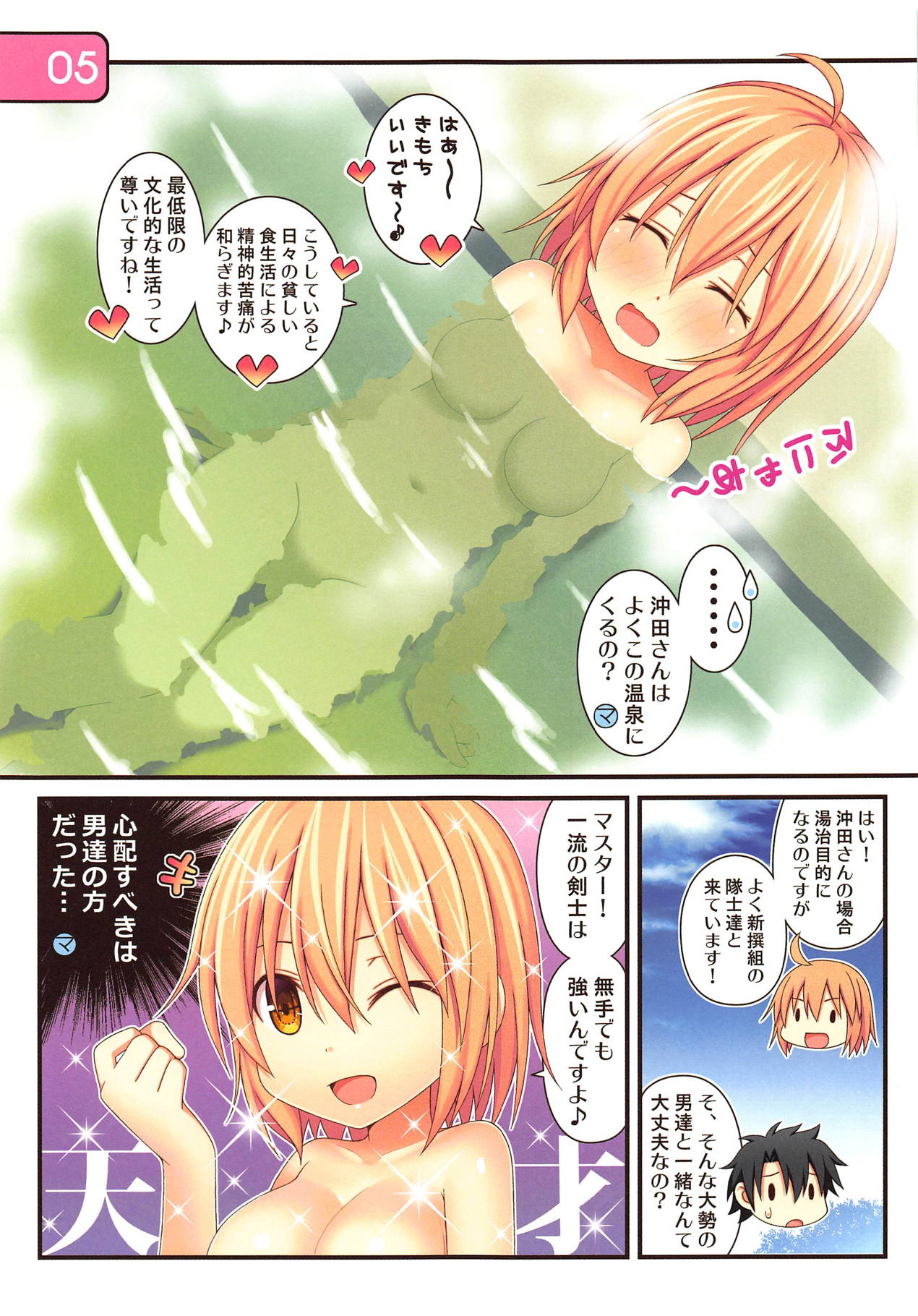 (C94) [Awareness (Aikawa Touma)] IRIS32 Gudaguda Onsen Settai! (Fate/Grand Order) page 5 full