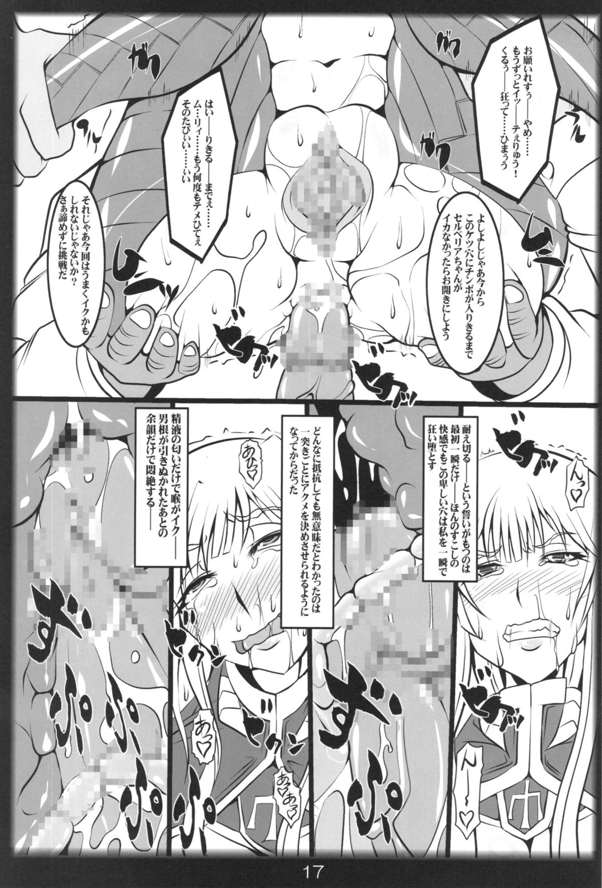 (C80) [Katamimi Buta (Kan Koromoya)] Intou! Funtou! Valkyria (Valkyria Chronicles) page 17 full