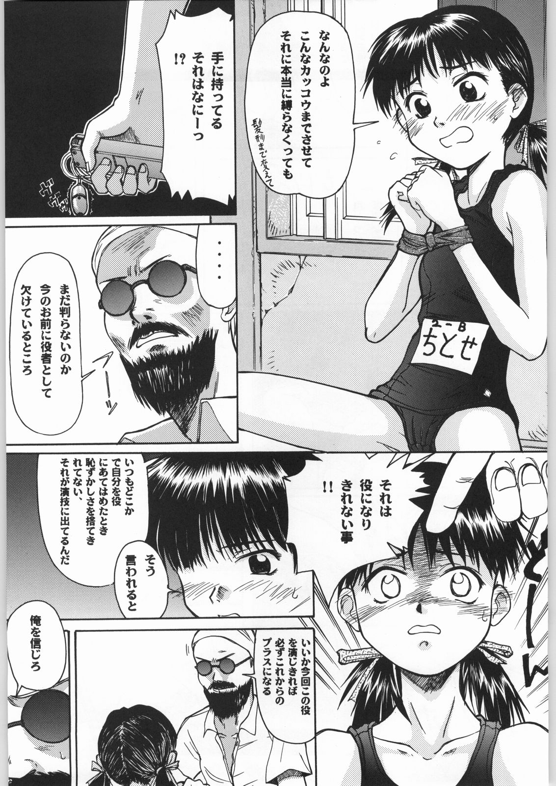 (C62) [Ootsuku Shouji (Shinjinkun)] Blue Water Splash!! Vol. 16 page 12 full