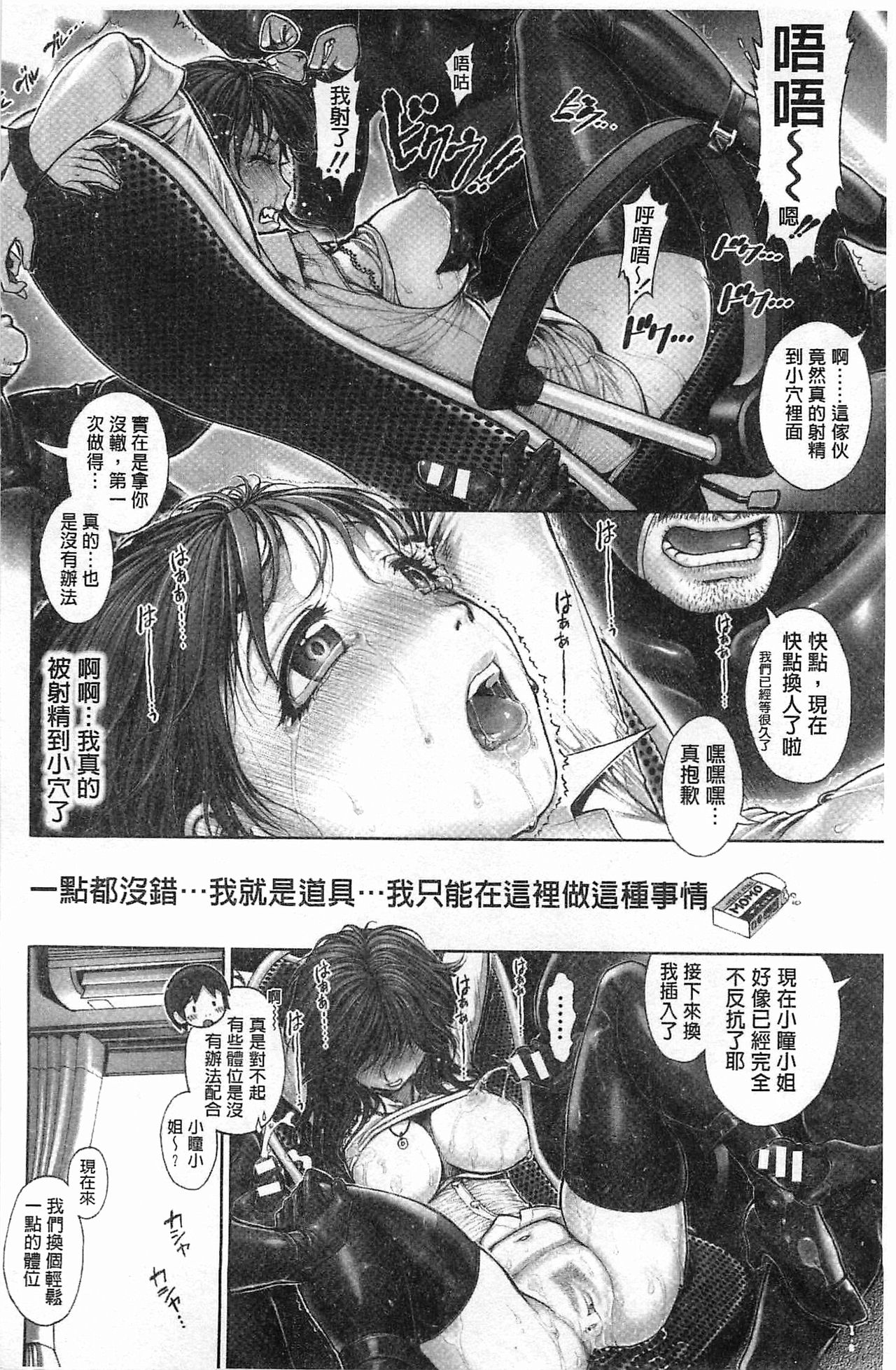 [Okano Hajime] Eromanko | 好色的淫穴娘 [Chinese] page 193 full