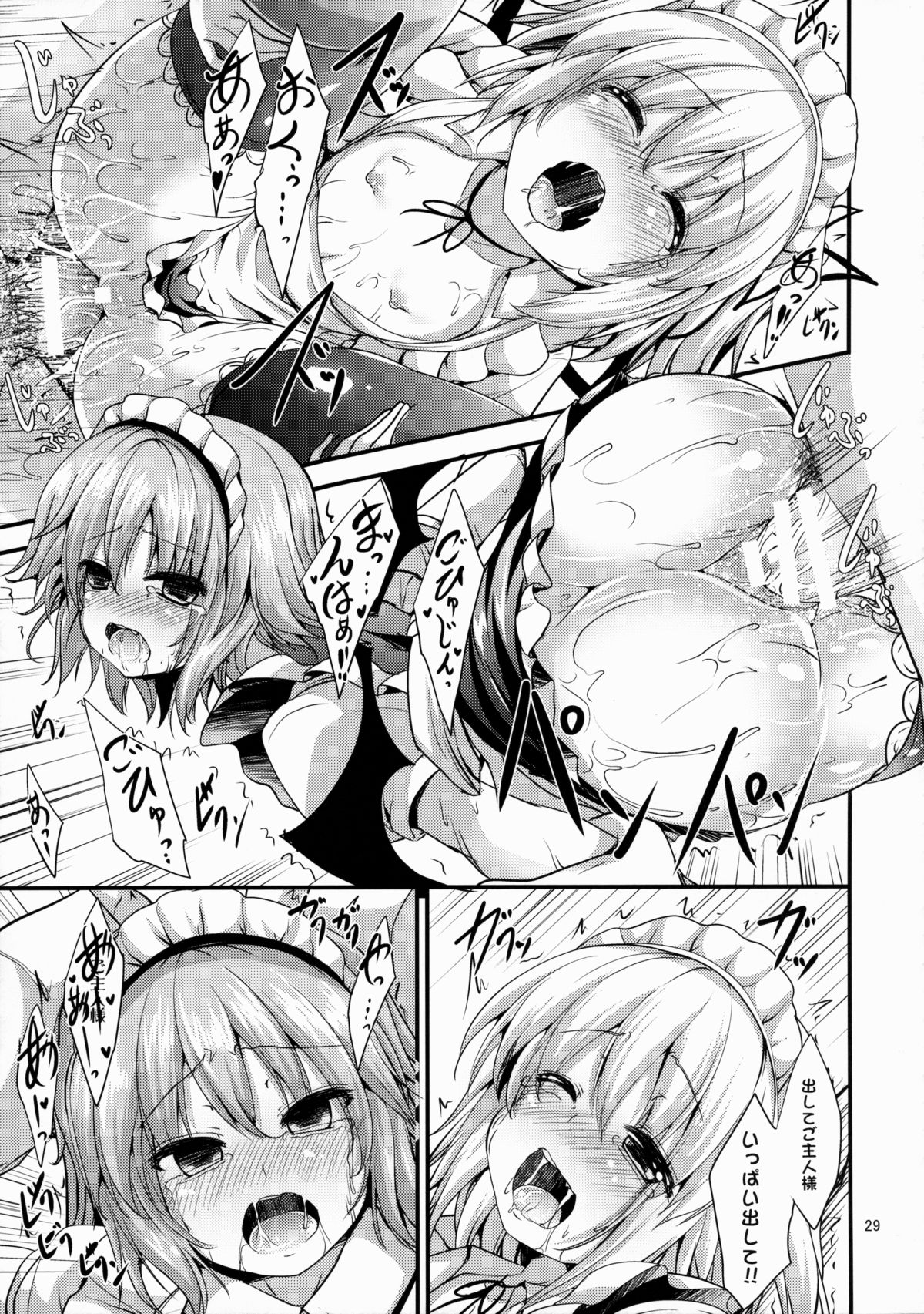 (C88) [Water Drop (MA-SA)] Maid no Kimochi (Touhou Project) page 28 full