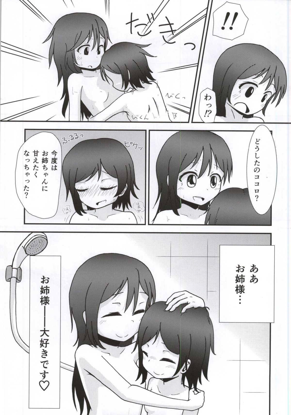 (Anata to Love Live! 4) [Kinoko Hamburg Tei (Yuuki Noco)] Yazawa Kokoro no Shoukei -ADORATION- (Love Live!) page 17 full