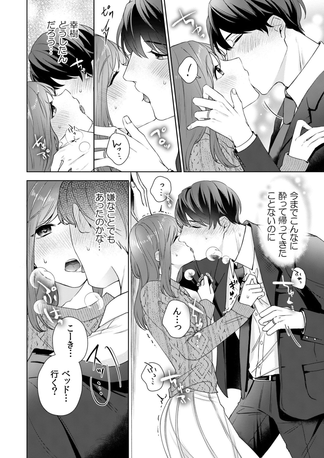 [古谷ラユ] 縞乃くんは妻をなにがなんでも独占したい 第1-4話 page 45 full