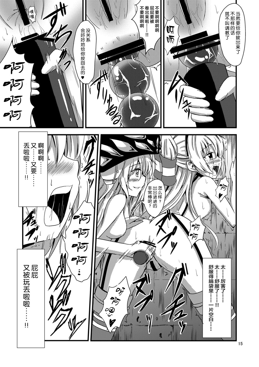[Aiirosakura (Aikawa Ryou)] Kuubo Wo-Kyuu-chan no Amatsukaze Yuri Dorei Choukyou -Shiri Dorei Keiyaku Hen- (Kantai Collection -KanColle-) [Chinese] [无毒汉化组] [Digital] page 17 full