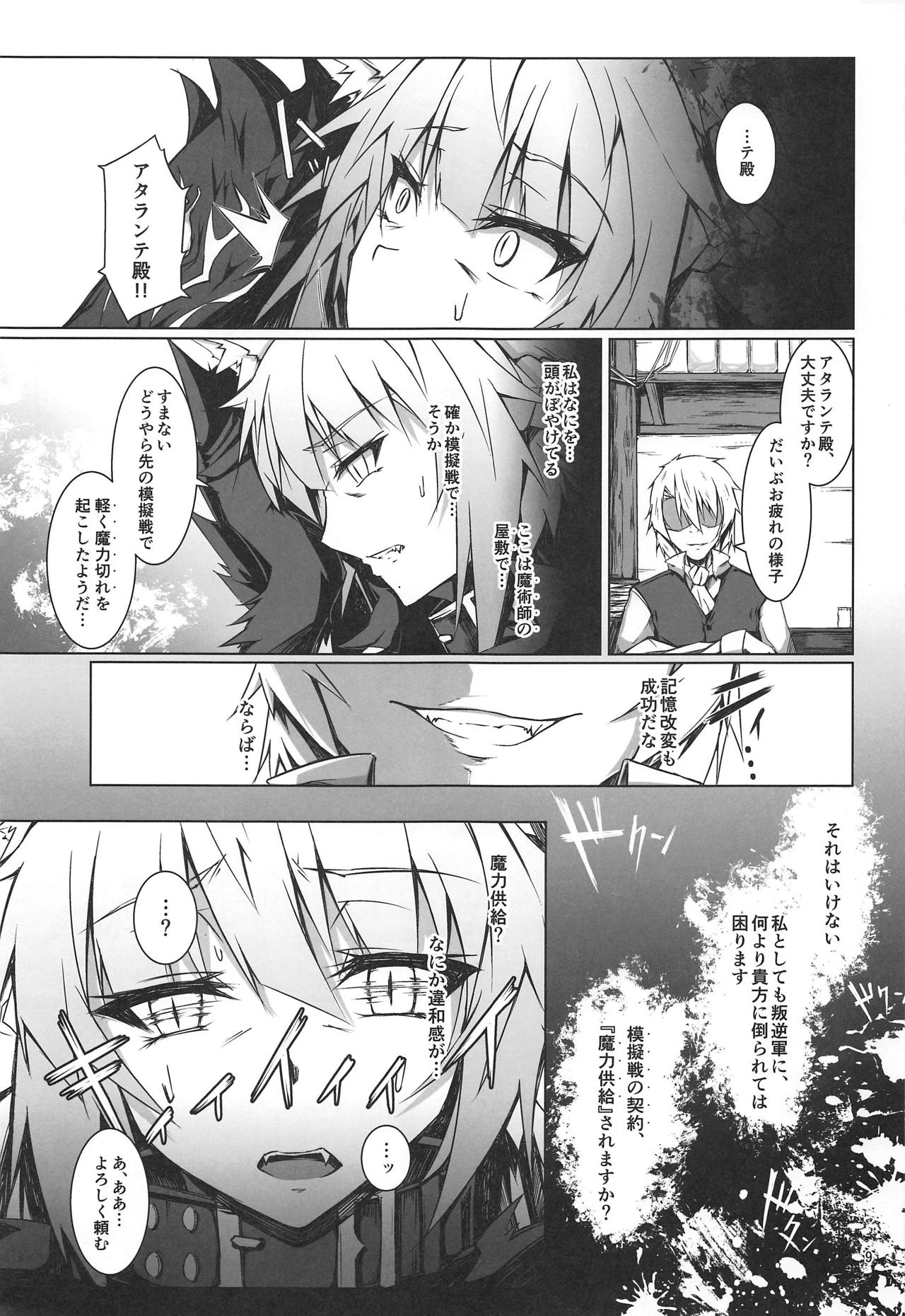 (C95) [eK-SHOP (Tsuizi)] Ryouken wa Mesuinu Rashiku (Fate/Grand Order) page 8 full