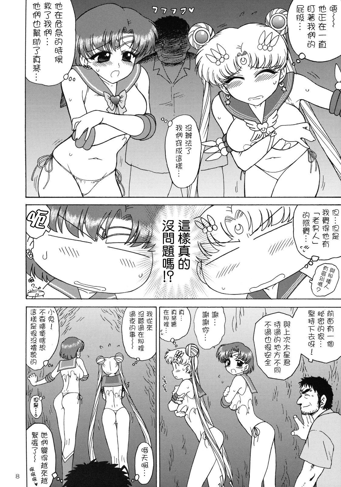 (C78) [BLACK DOG (Kuroinu Juu)] DARK BLUE MOON (Bishoujo Senshi Sailor Moon) [Chinese] [網上打飛機個人漢化] page 8 full