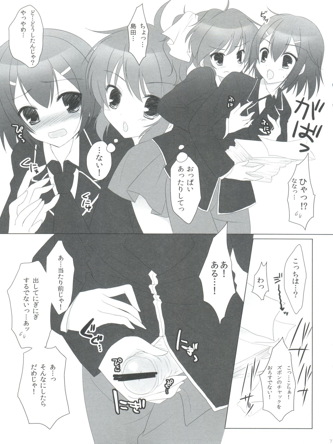 (SC46) [Yu-Yu-Tei (Minakami Rinka)] Baka to Test to Hideyoshi Hime (Baka to Test to Shoukanjuu) page 7 full