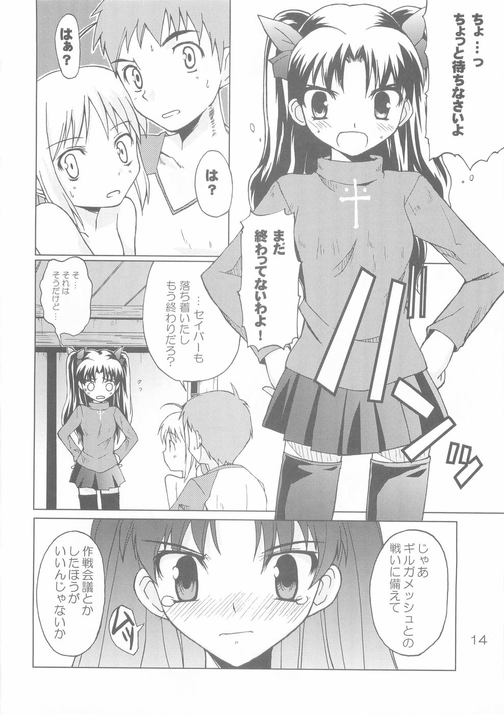 (C66) [Muteki Chaya (Nippori) Kessen Zenya (Fate/stay night) page 14 full