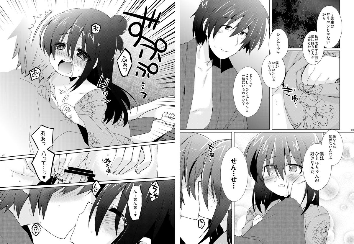 (C79) [Hirusuta (Taira Kosaka)] Yabe Hito Zouryou-chuu. (Mitsudomoe) page 10 full
