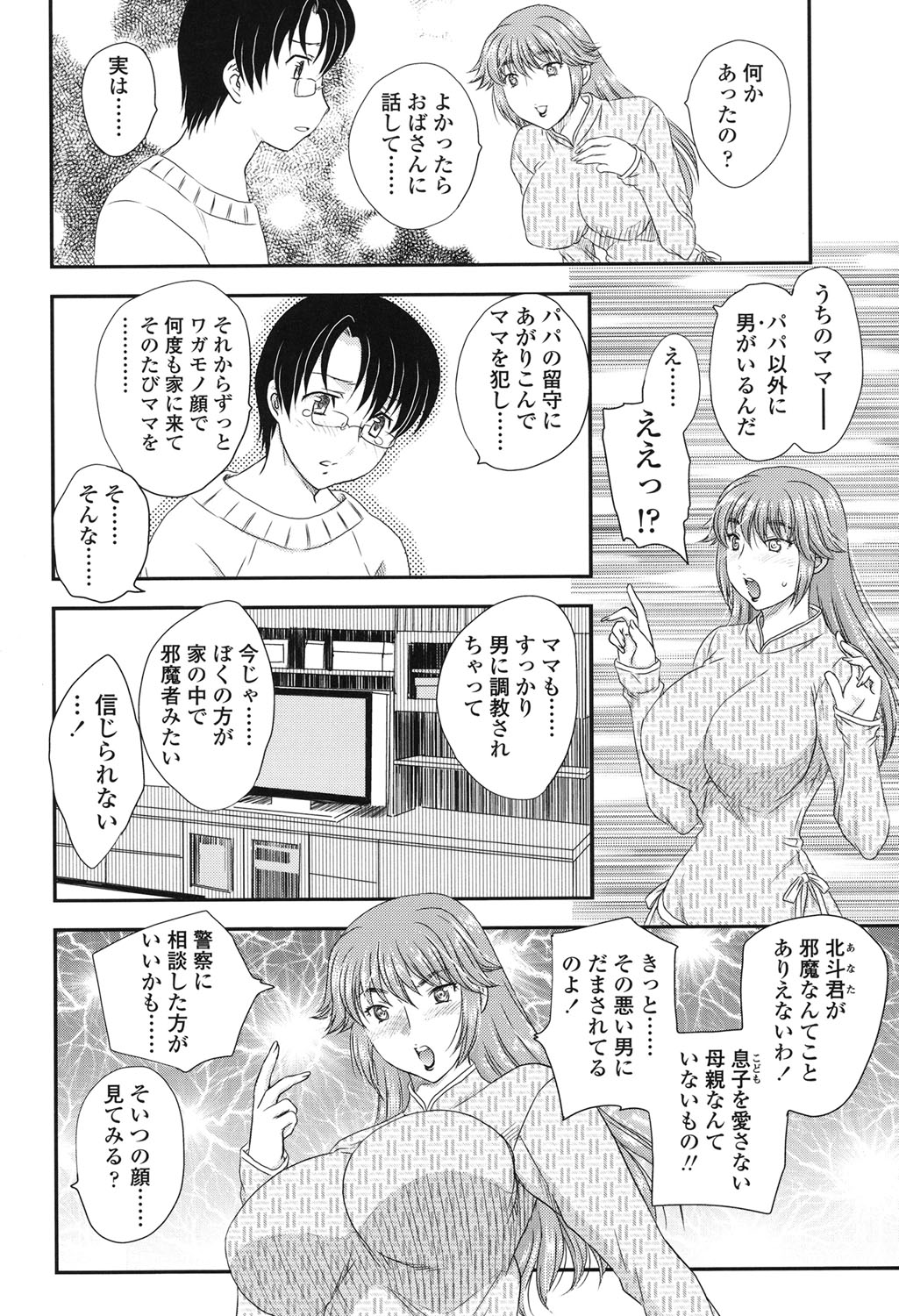 [Hiryuu Ran] Mama ga Uketomete Ageru [Digital] page 20 full