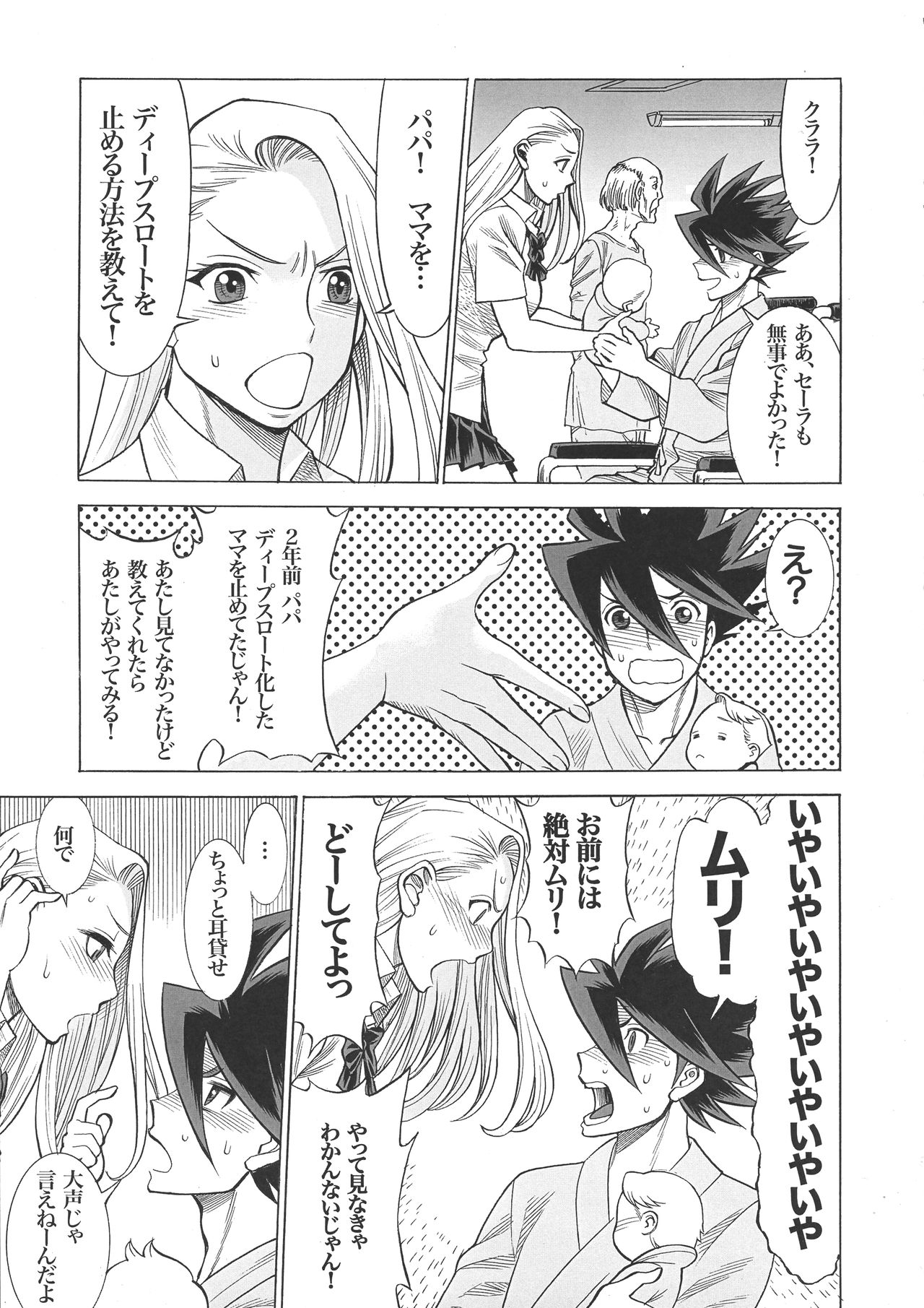(C93) [Tamakiya (Gemma, Tamaki Nozomu, Titkurakuran)] Uncanny EIGHTHWONDER No.2 (Uchi no Musume ni Te o Dasuna!) page 29 full