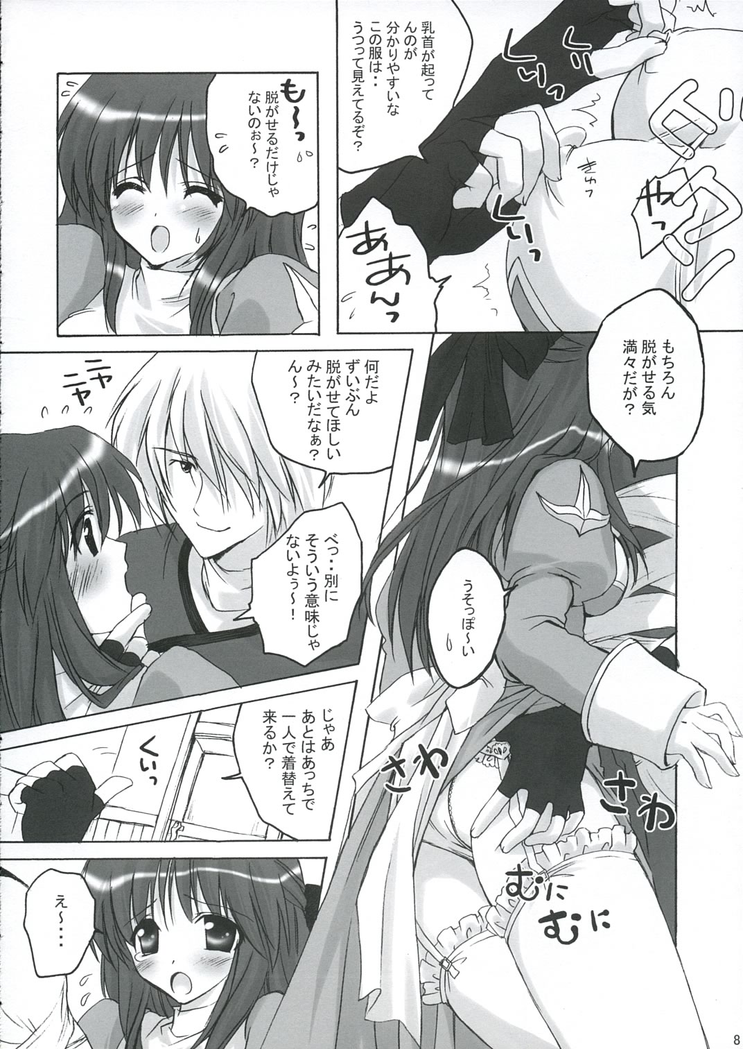 (Mimiket 12) [miyumiyu project (Kanna Satsuki)] Sweet*Essence (Ragnarok Online) page 7 full