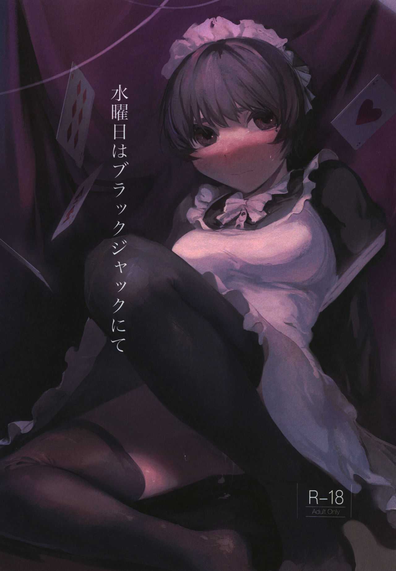 [Nekochan ga Takusan. (Kokemozuku)] Suiyoubi wa Blackjack nite [Chinese] [霧雨漢化組] [Digital] page 2 full