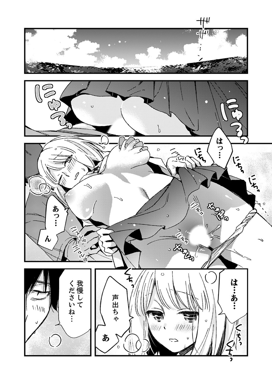 [南乃映月] 12歳差の肉食エッチ～何度もしたのに…もっとシたい！【デラックス版】 page 204 full