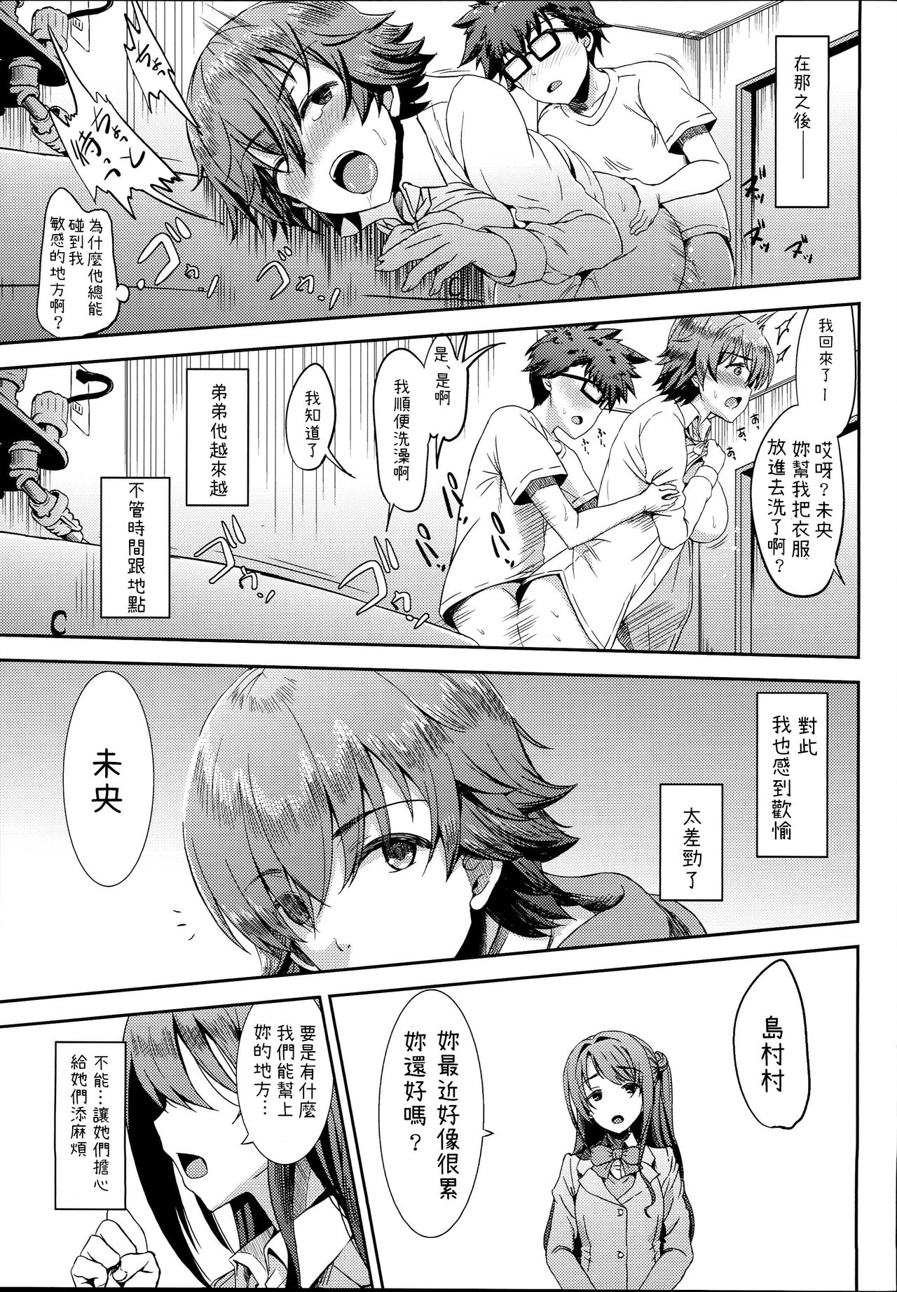 (C93) [Esora Note (Majima Shiroyuki)] anemio 2 (THE IDOLM@STER CINDERELLA GIRLS) [Chinese] page 17 full