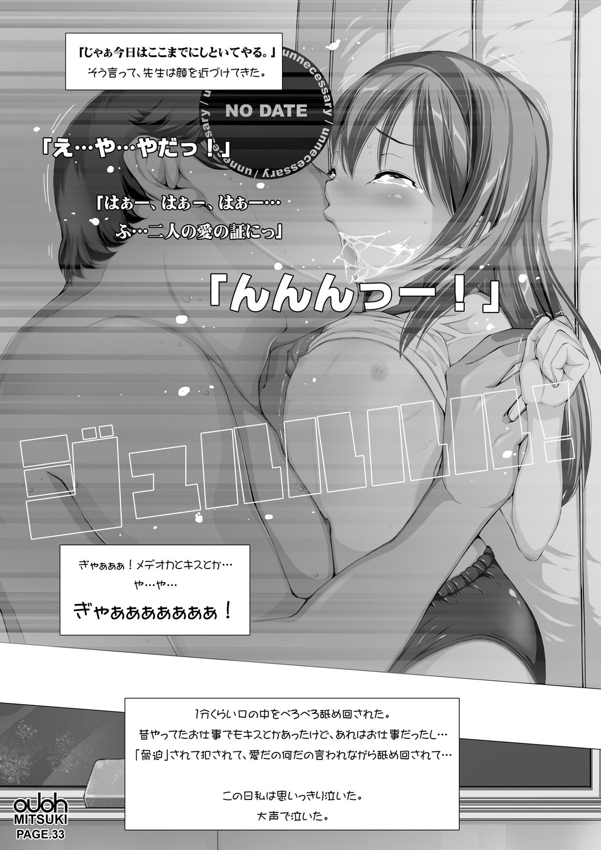 [Kindandowa (DAISUKE)] OJOH MITSUKI `Intimidation!' [Digital] page 37 full