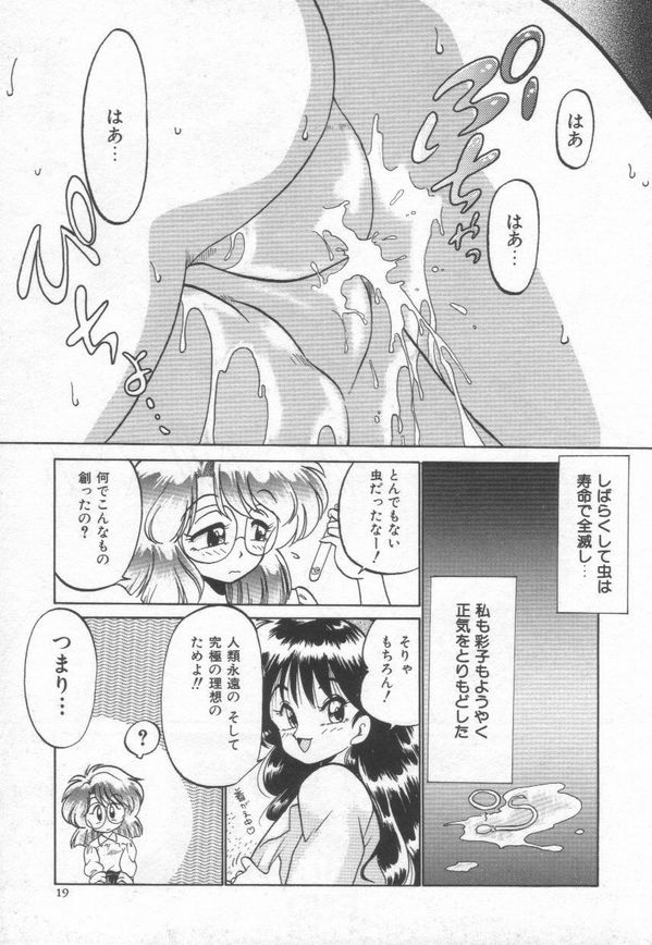 [Chachaki Noriyuki] Chachaki Jirushi Special Blend page 23 full