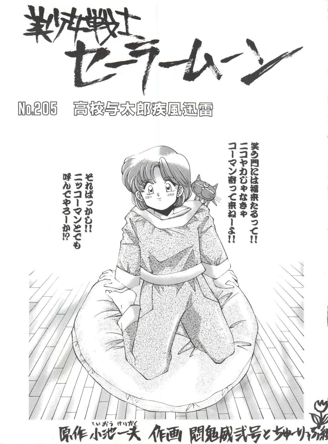 (C42) [Monkey Reppuutai (Doudantsutsuji, Monkey Ni-gou, Teiou Keikaku)] SAILOR MOON MATE 02 Ami (Bishoujo Senshi Sailor Moon) page 6 full