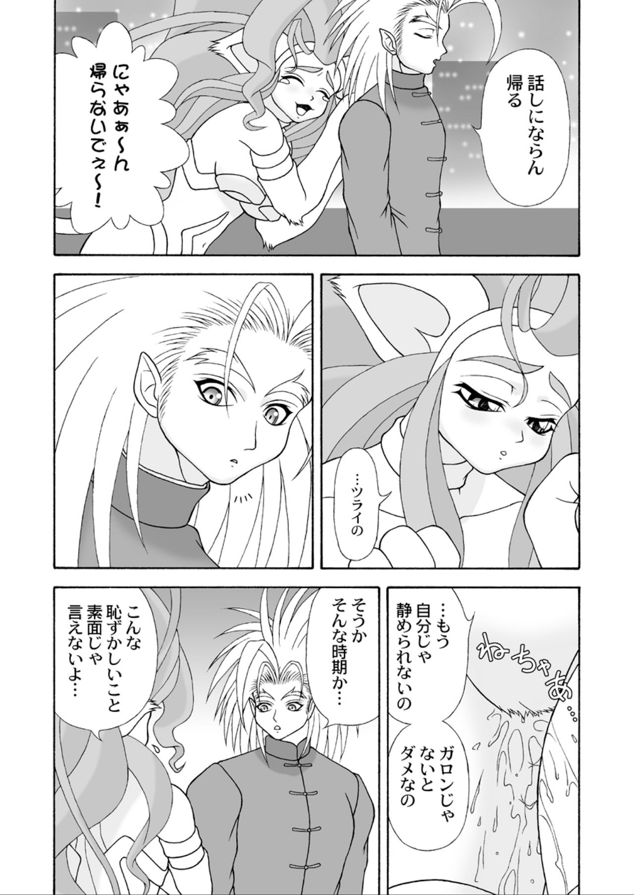 (C75) [Colt-Run (Colulun, Minami Kohto)] G×F DX PLUS (Darkstalkers) page 5 full