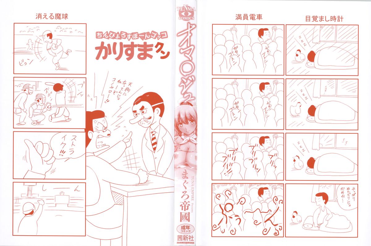 [Tuna Empire] OMA-JYU [Chinese] page 5 full