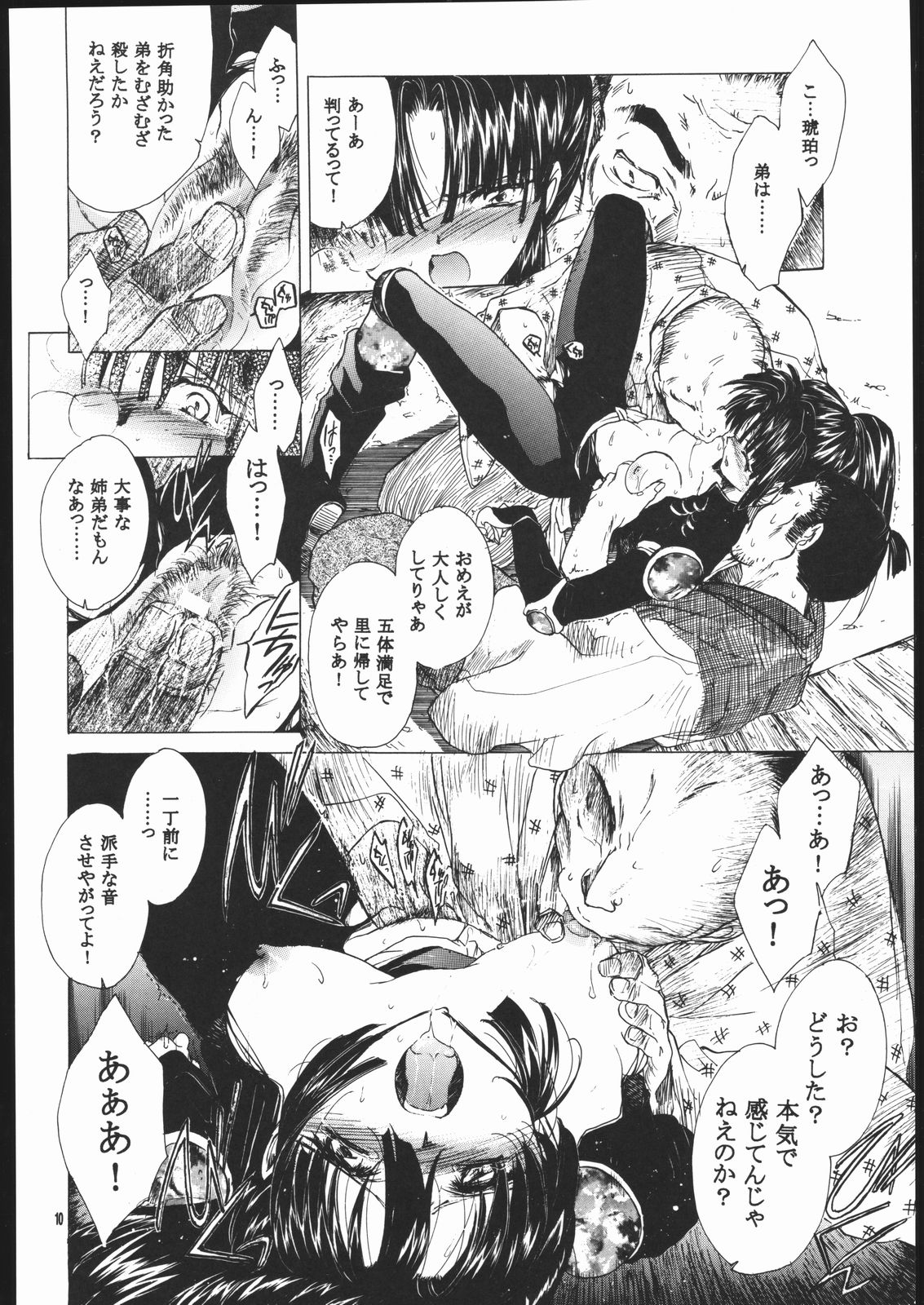 (C60) [Toko-ya (HEIZO, Kitoen)] Muku no Chi o Nagasu Ude (Inuyasha) page 9 full