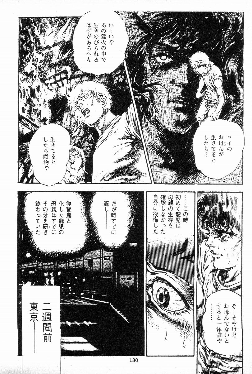 [Maeda Toshio] Chi no Wana Vol. 3 page 179 full