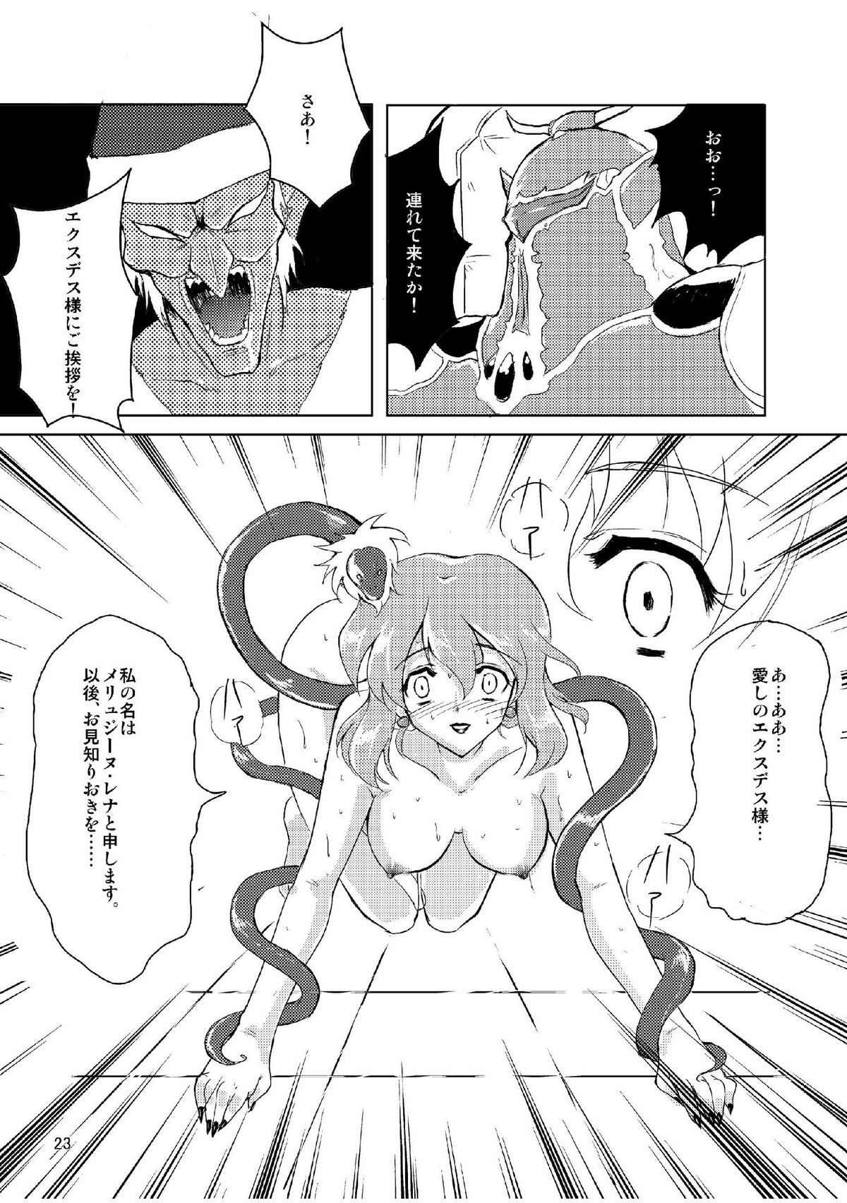 (COMIC1☆5) [Shoutai Humei (hiro, shiver)] Lenna in Interstice of Dark Dimension page 22 full