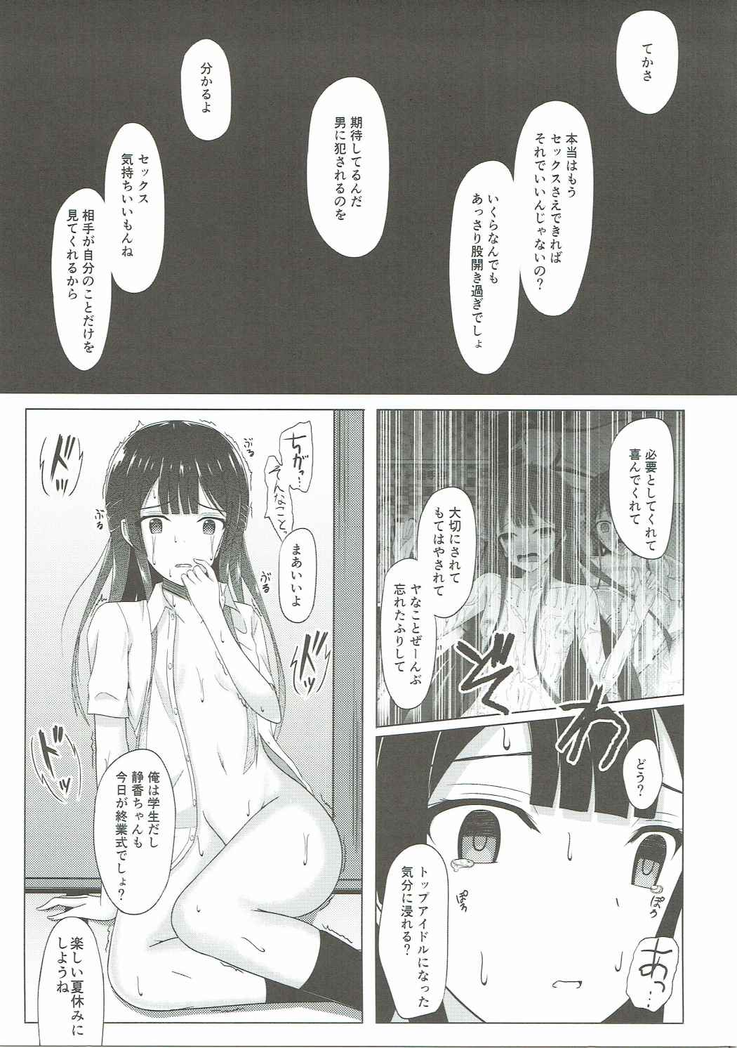 (C90) [Asairo Milktea (Onnami Chiyu)] Ameagari ni Mita Maboroshi 2 (THE IDOLM@STER MILLION LIVE!) page 24 full