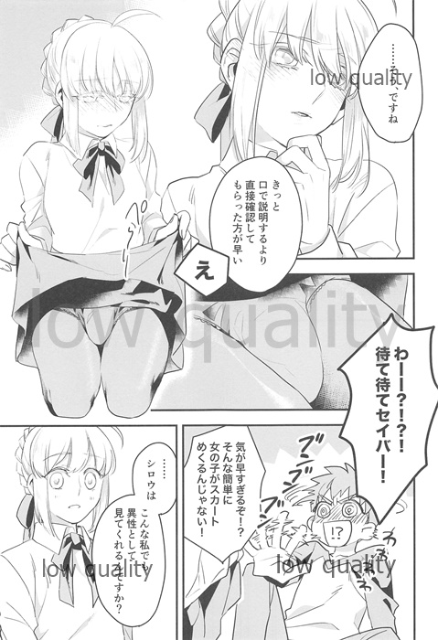 (C92) [Atama Ohanabatake (Otama)] Watashi wa Anata ga Hoshii. (Fate/stay night) page 15 full