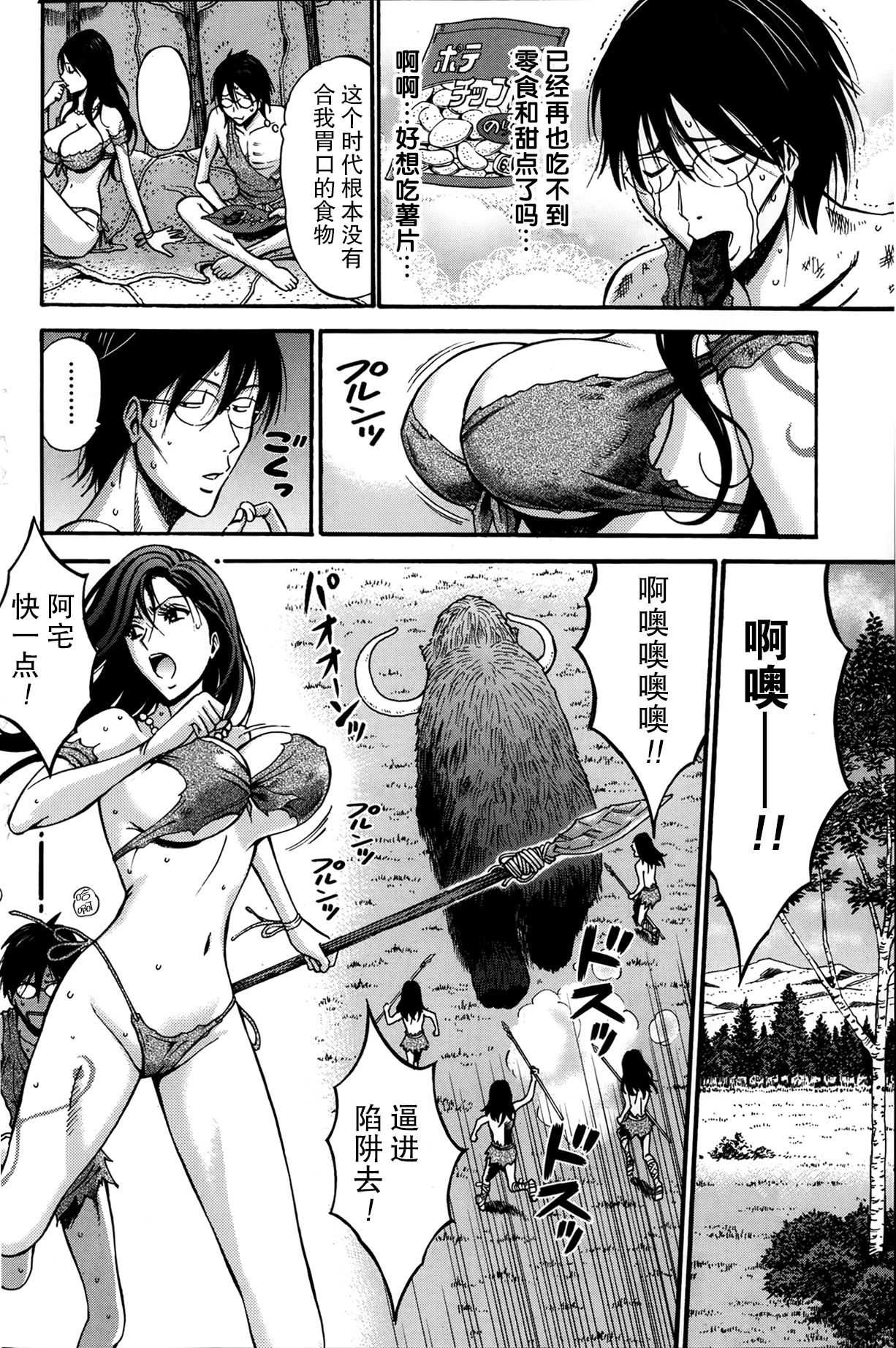 [Nagashima Chousuke] Kigenzen 10000 Nen no Ota Ch. 1~27 [Chinese] page 48 full
