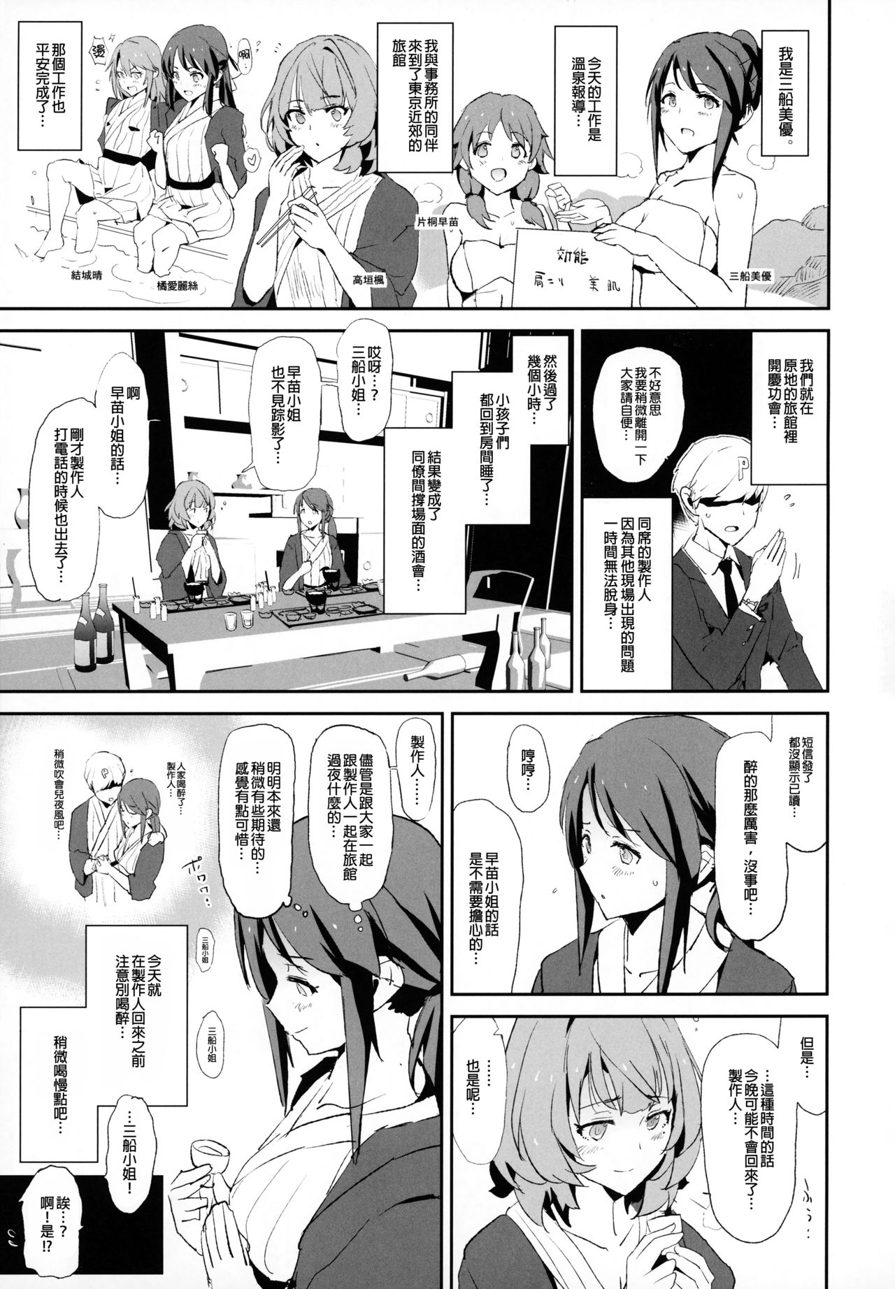 (C95) [Yami ni Ugomeku (Dokurosan)] Mifune Miyu no Dosukebe Enkaigei + Omake Paper (THE IDOLM@STER CINDERELLA GIRLS, SSSS.GRIDMAN) [Chinese] [臭鼬娘漢化組] page 3 full