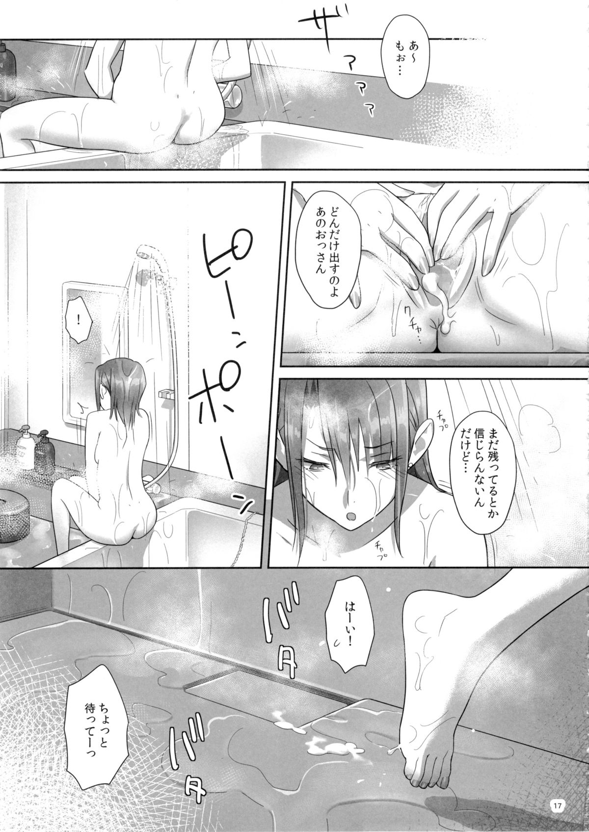 (COMIC1☆8) [Hito no Fundoshi (Yukiyoshi Mamizu)] Kaki Hoshuu 4 page 17 full