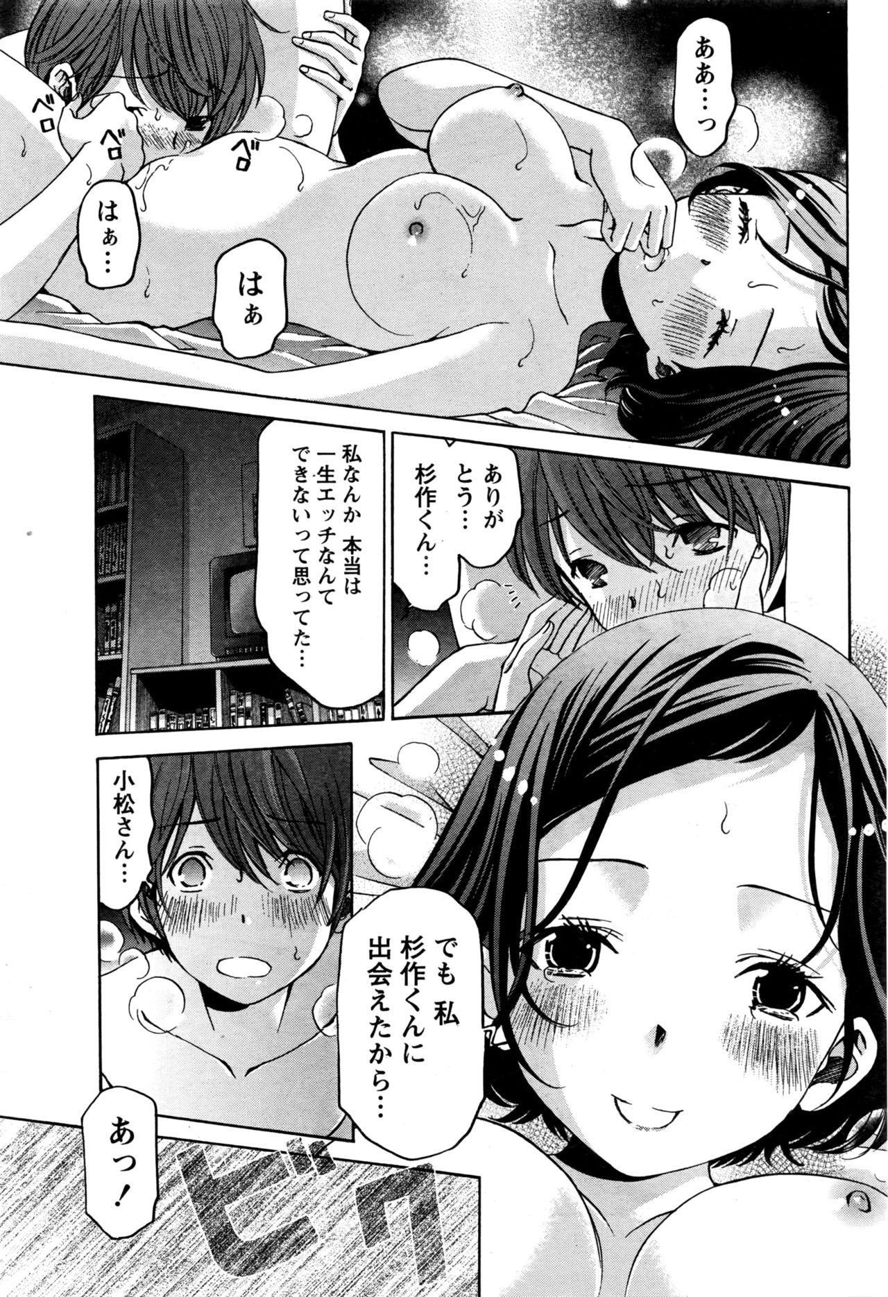 Monthly Vitaman 2016-06 page 50 full