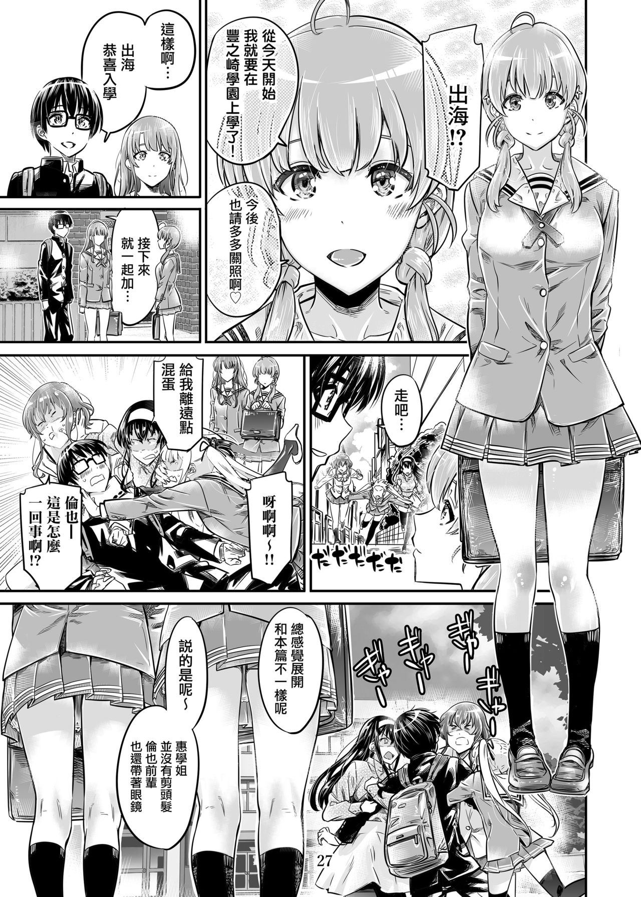 [MARUTA Production (MARUTA)] Saenai Heroine Series Vol. 7 Saenai Futari no Susumikata (Saenai Heroine no Sodatekata) [Chinese] [Angiris Council漢化组] [Digital] page 26 full