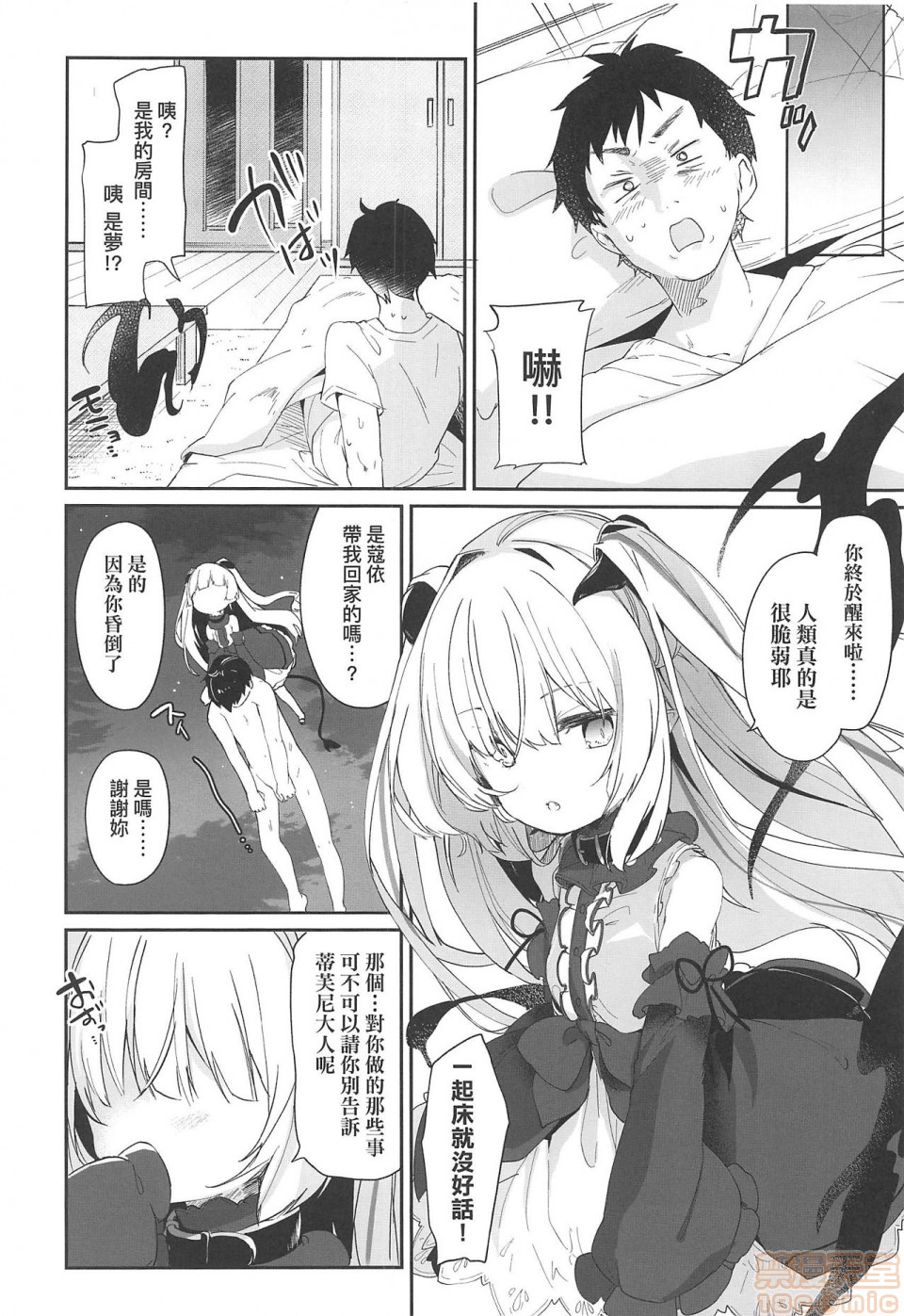 [Tamano Kedama] Boku wa Chiisana Succubus no Shimobe - I am a slave of a small succubus | 我是嬌小魅魔的忠實僕人 [Chinese] [Decensored] page 76 full