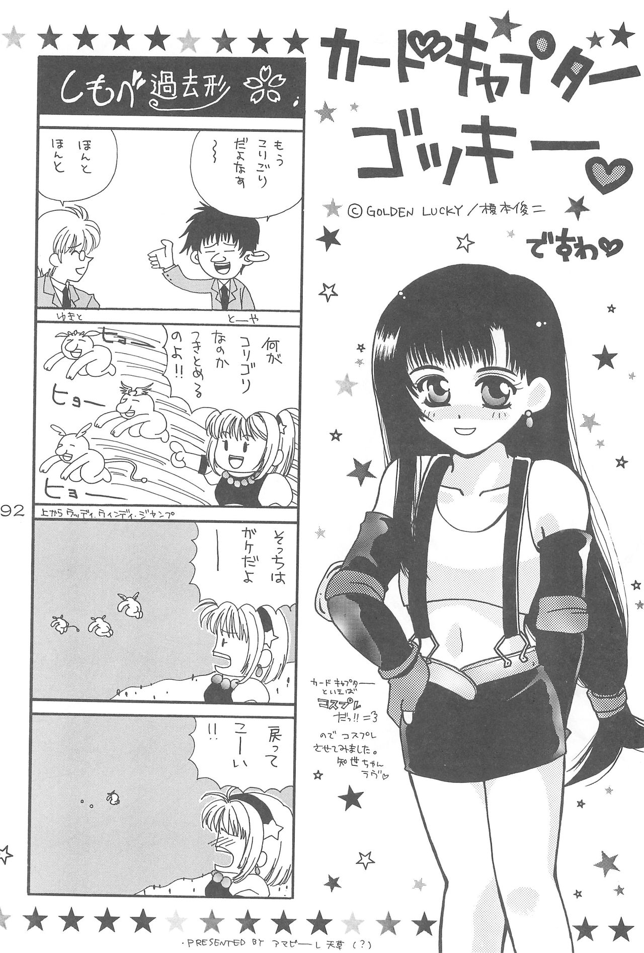 (C54) [Alice Syndrome (Various)] Cerise 2 (Card Captor Sakura) page 92 full