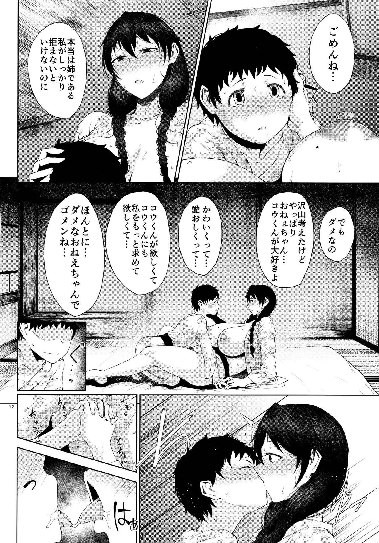 (C95) [Tanic Ya (Tanishi)] Konyuu page 11 full