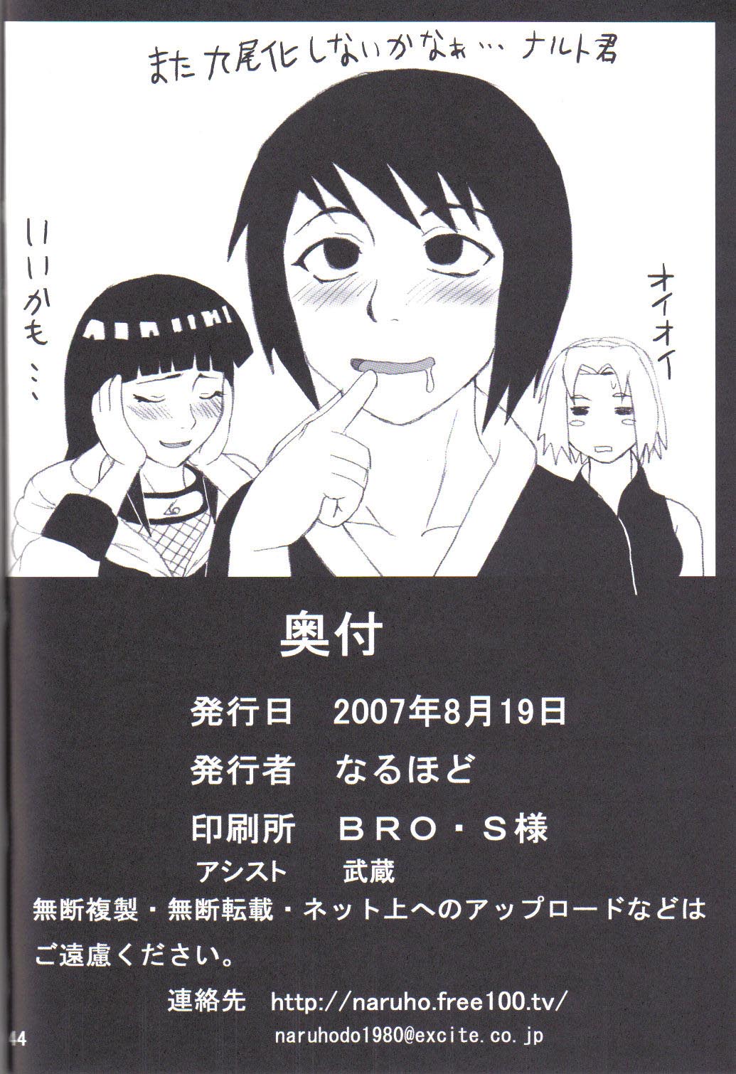 (C72) [Naruho-dou (Naruhodo)] Tsunade no Inchiryou (Naruto) page 45 full