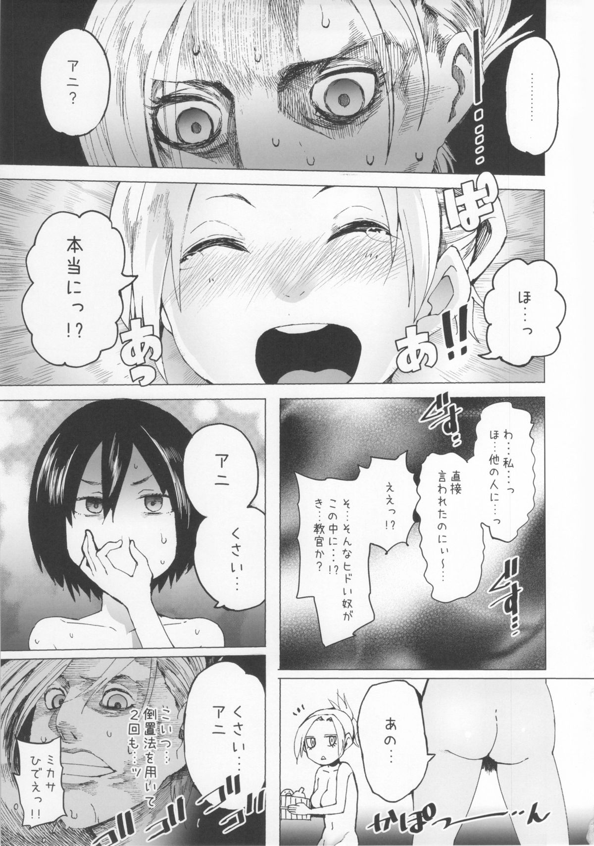 (C84) [Transient Melody (Kawasaki Tadataka)] Apokuri! (Shingeki no Kyojin) page 8 full